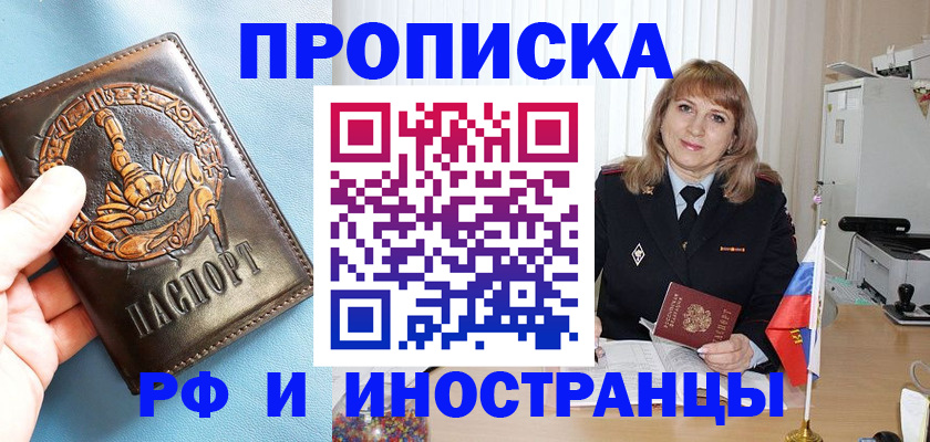 прописка в Адыгейске