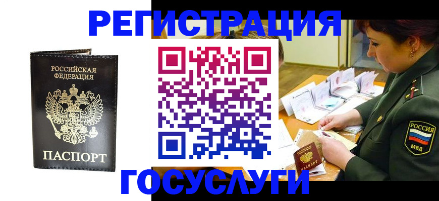 прописка для работы в Адыгейске
